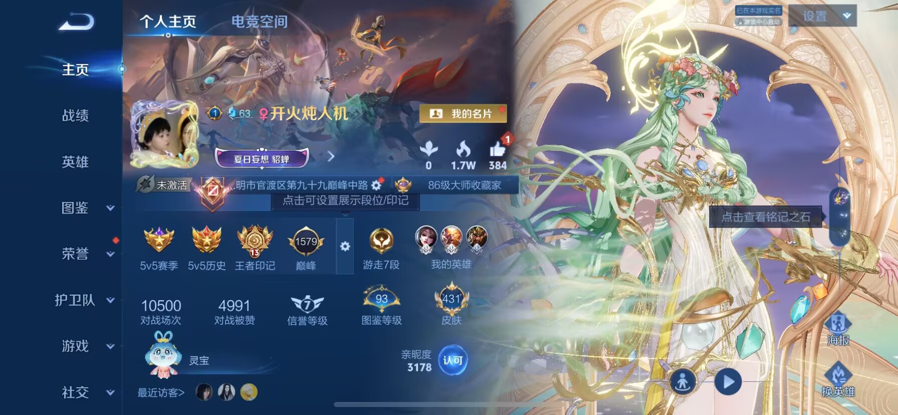 WZDN3265344王者荣耀账号详情图6
