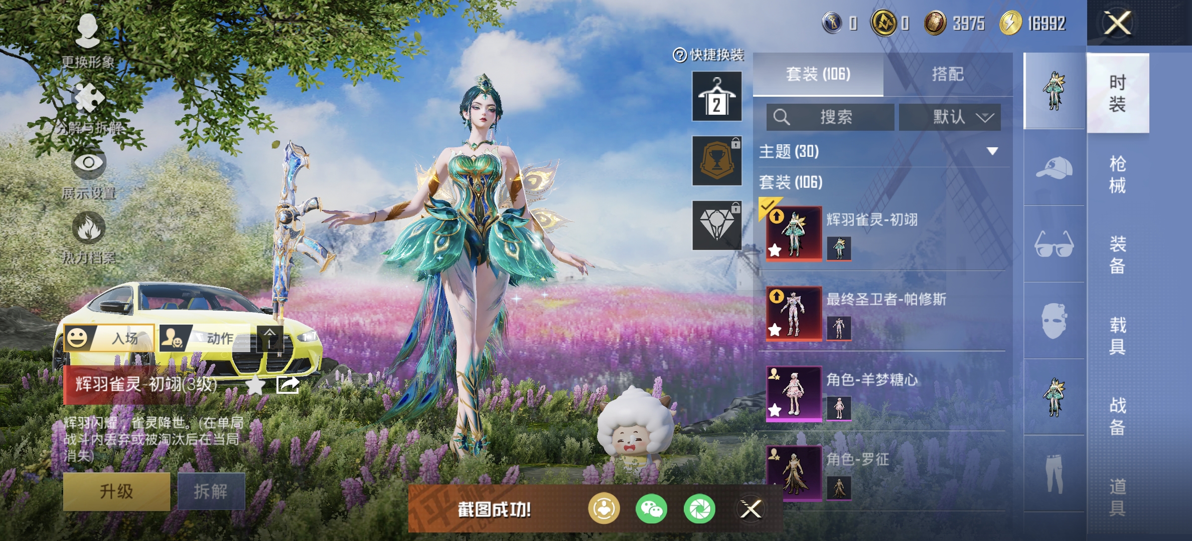 HPDN3323525和平精英账号详情图7