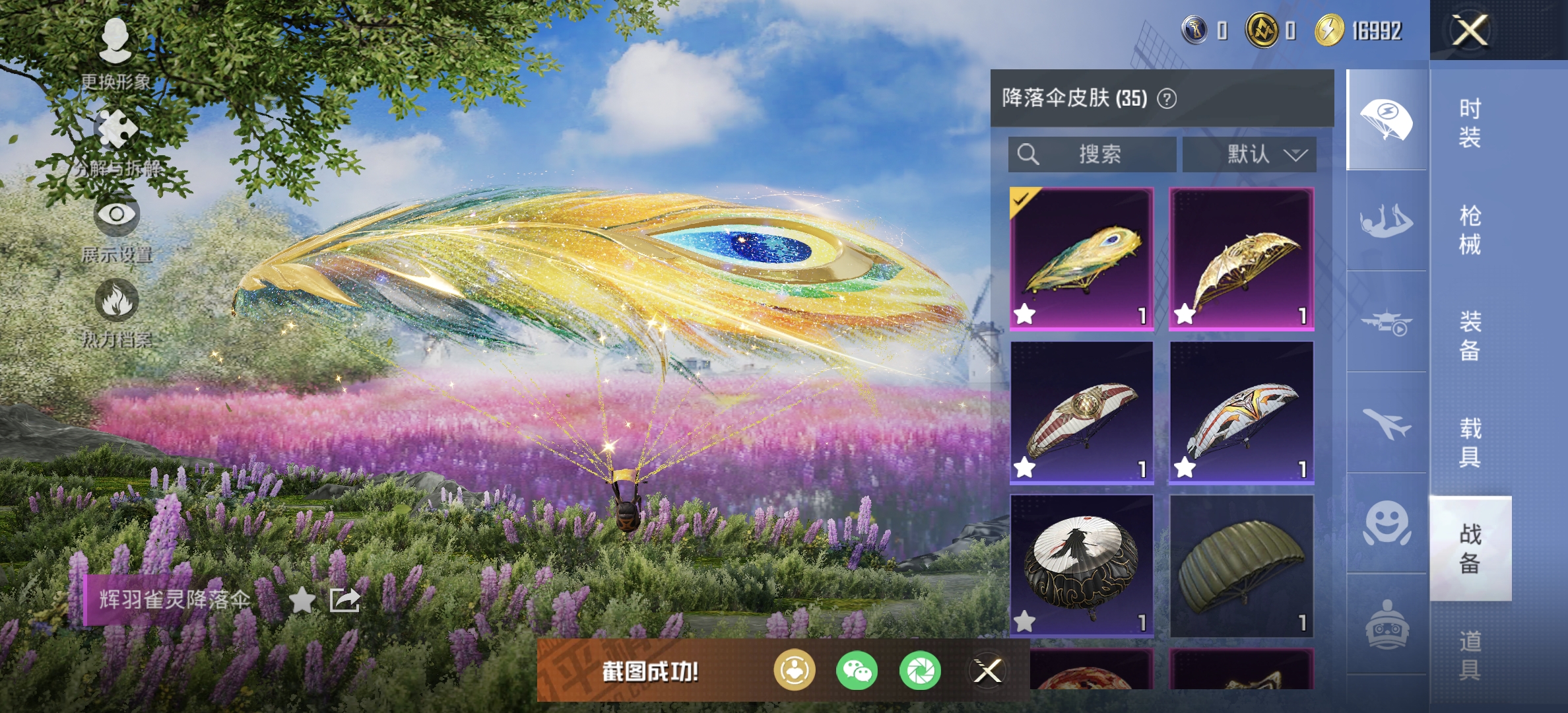 HPDN3323525和平精英账号详情图10