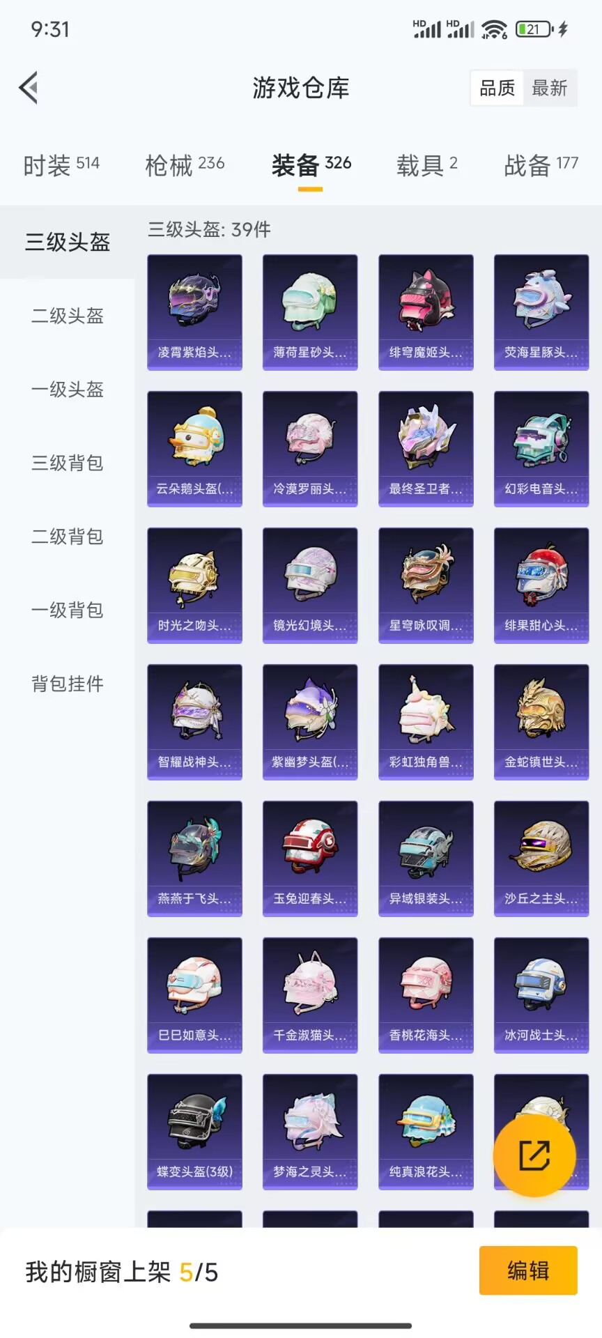 HPDN3323522和平精英账号详情图14 HPDN3323522和平精英账号详情图14