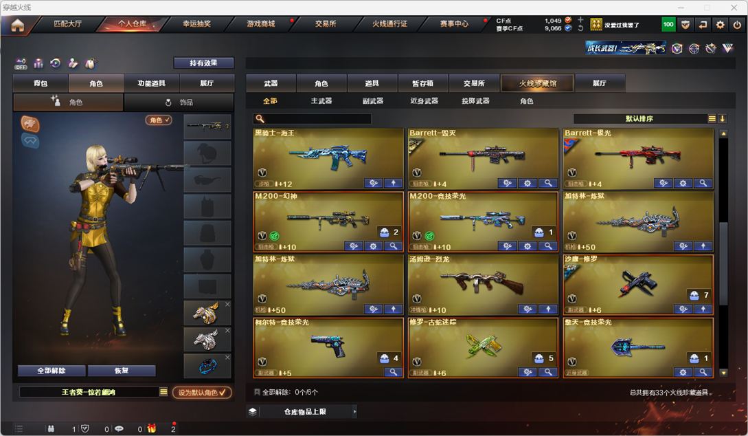 CFQM328656穿越火线账号详情图4 CFQM328656穿越火线账号详情图4