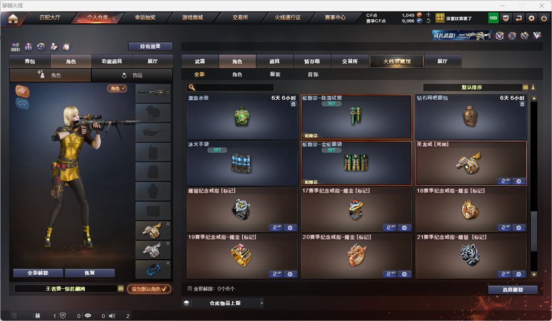 CFQM328656穿越火线账号详情图44 CFQM328656穿越火线账号详情图44