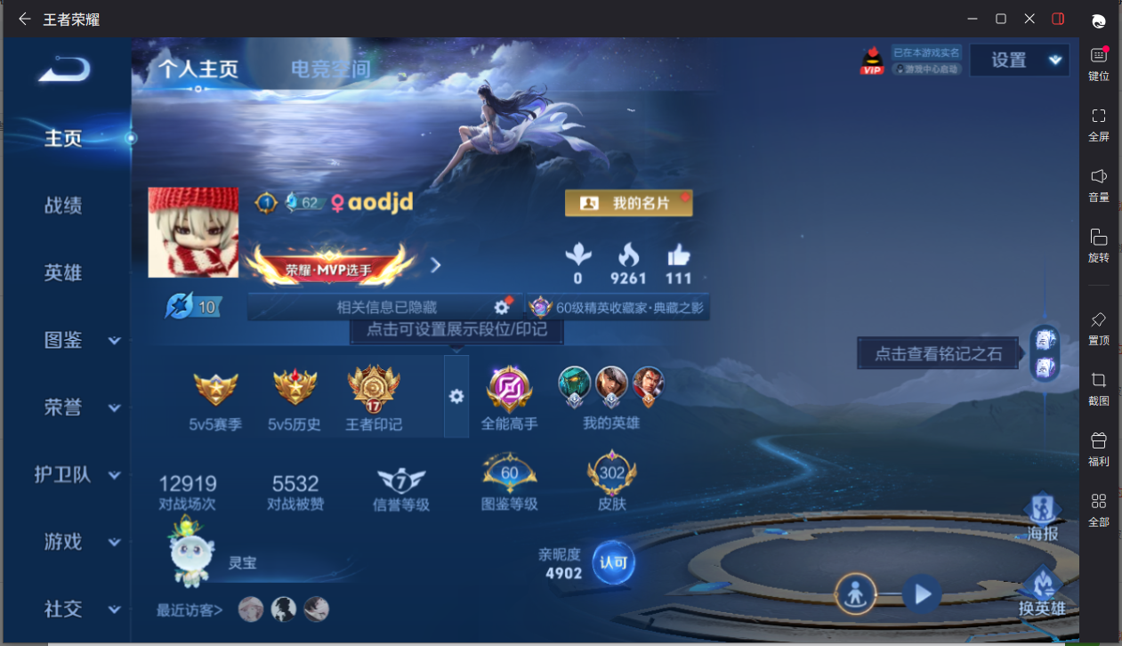 王者荣耀账号苹果QQ126英雄-302皮肤-【302皮肤1典藏1无双1珍品11传说1星传说5按键】实名: 可修改 贵族等级: V8 皮肤数: 302 星传说: 幽冥火