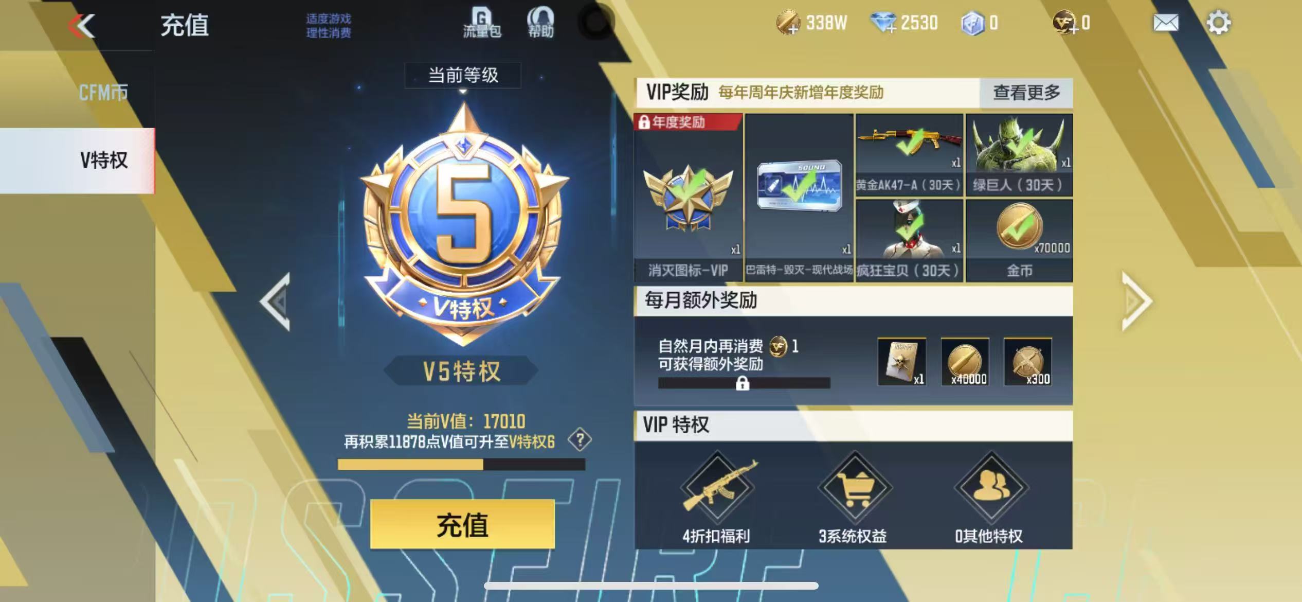 CFMCW346988枪战王者账号详情图7 CFMCW346988枪战王者账号详情图7