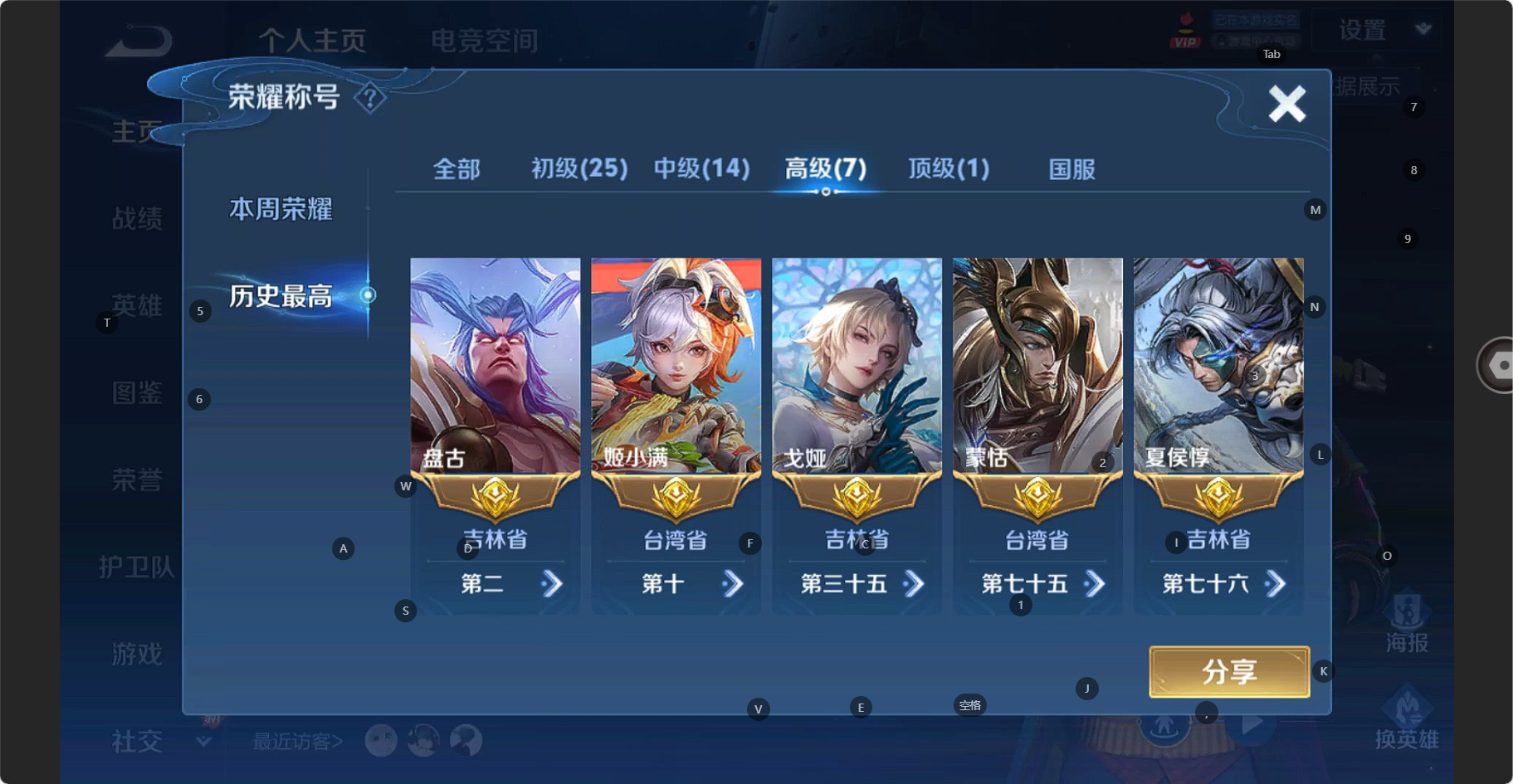 WZBSY3265776王者荣耀账号详情图4 WZBSY3265776王者荣耀账号详情图4
