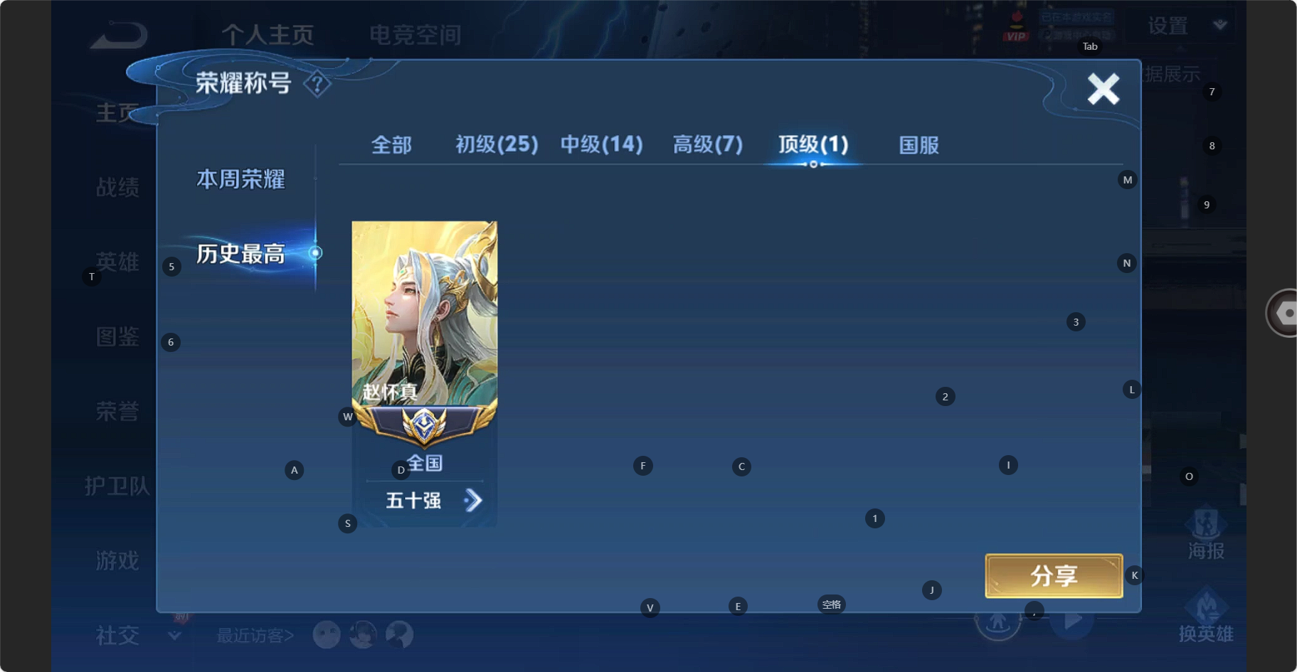 WZBSY3265776王者荣耀账号详情图3 WZBSY3265776王者荣耀账号详情图3