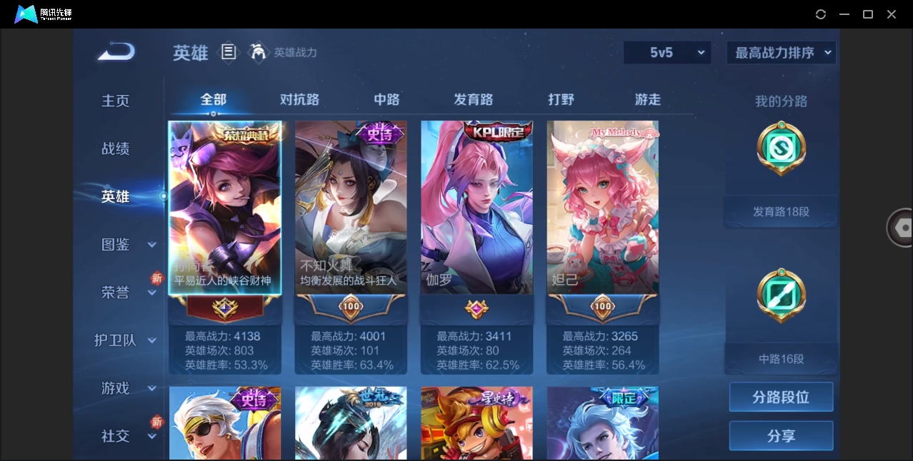 WZHMY3265769王者荣耀账号详情图3