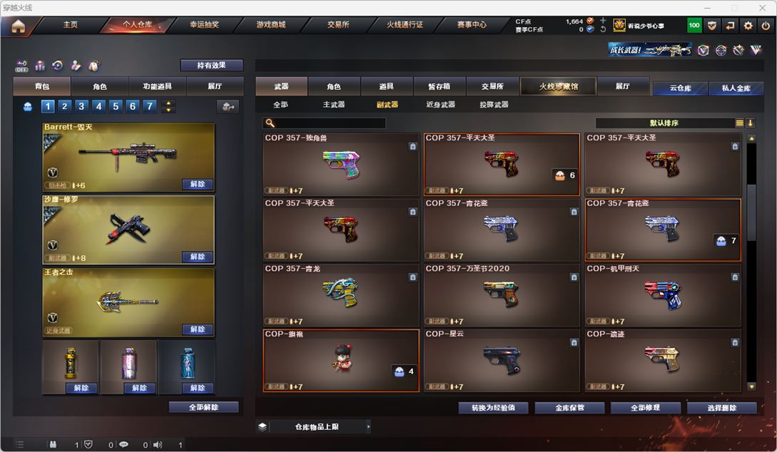 CFQM328710穿越火线账号详情图30 CFQM328710穿越火线账号详情图30