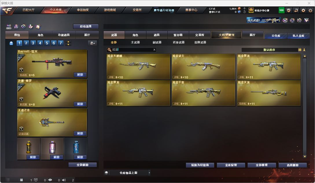 CFQM328710穿越火线账号详情图49 CFQM328710穿越火线账号详情图49