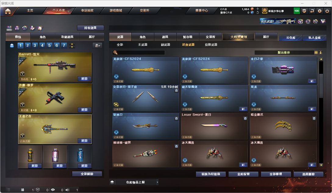 CFQM328710穿越火线账号详情图32 CFQM328710穿越火线账号详情图32