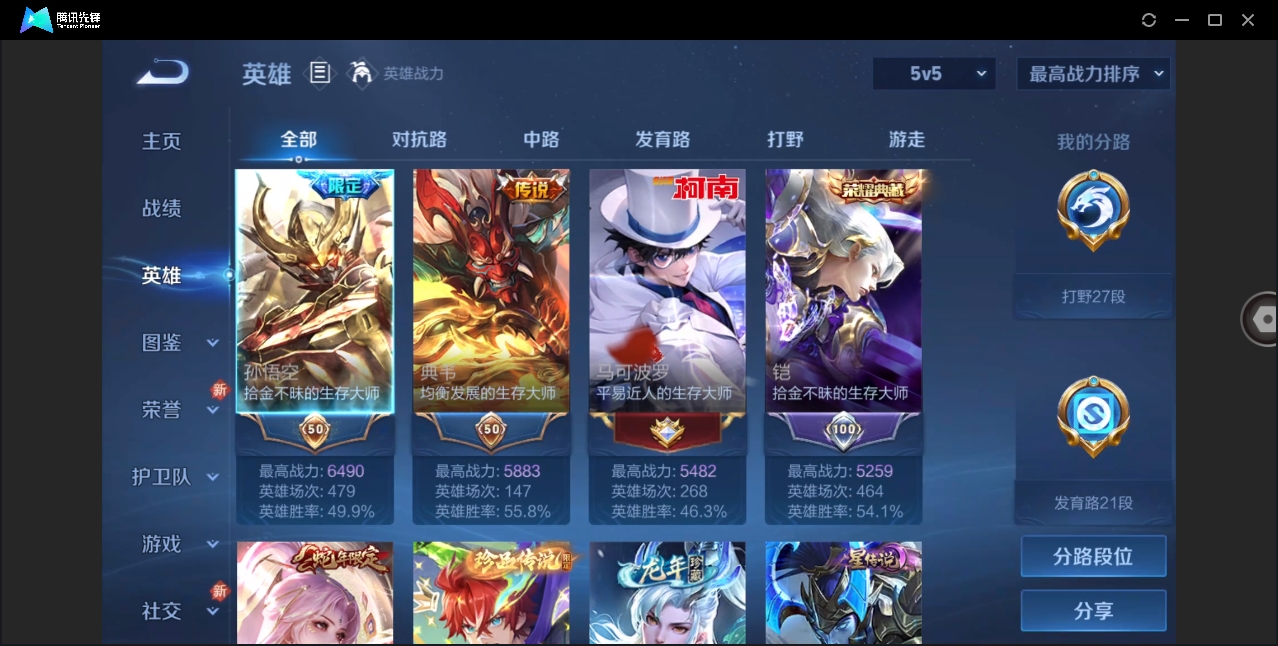 WZHMY3265780王者荣耀账号详情图3 WZHMY3265780王者荣耀账号详情图3