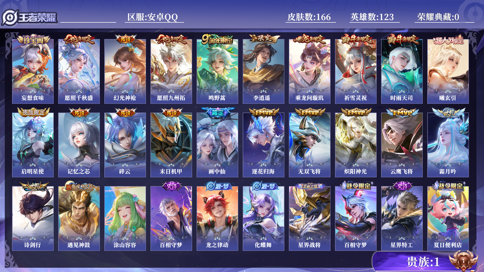 WZQM3265819王者荣耀账号详情图13