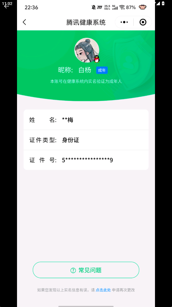 WZQM3265819王者荣耀账号详情图12