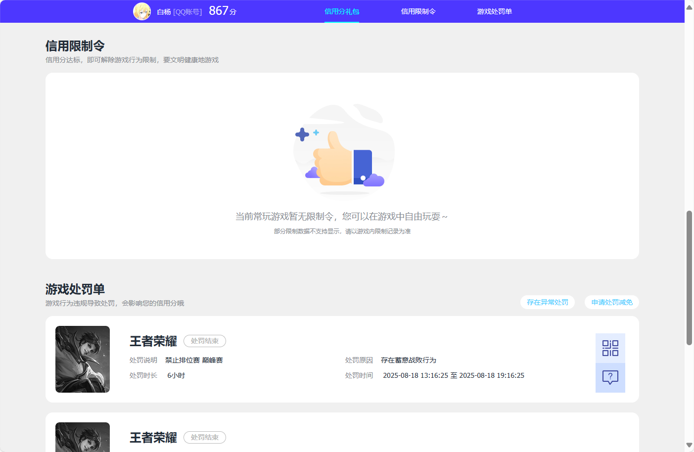 WZQM3265819王者荣耀账号详情图9