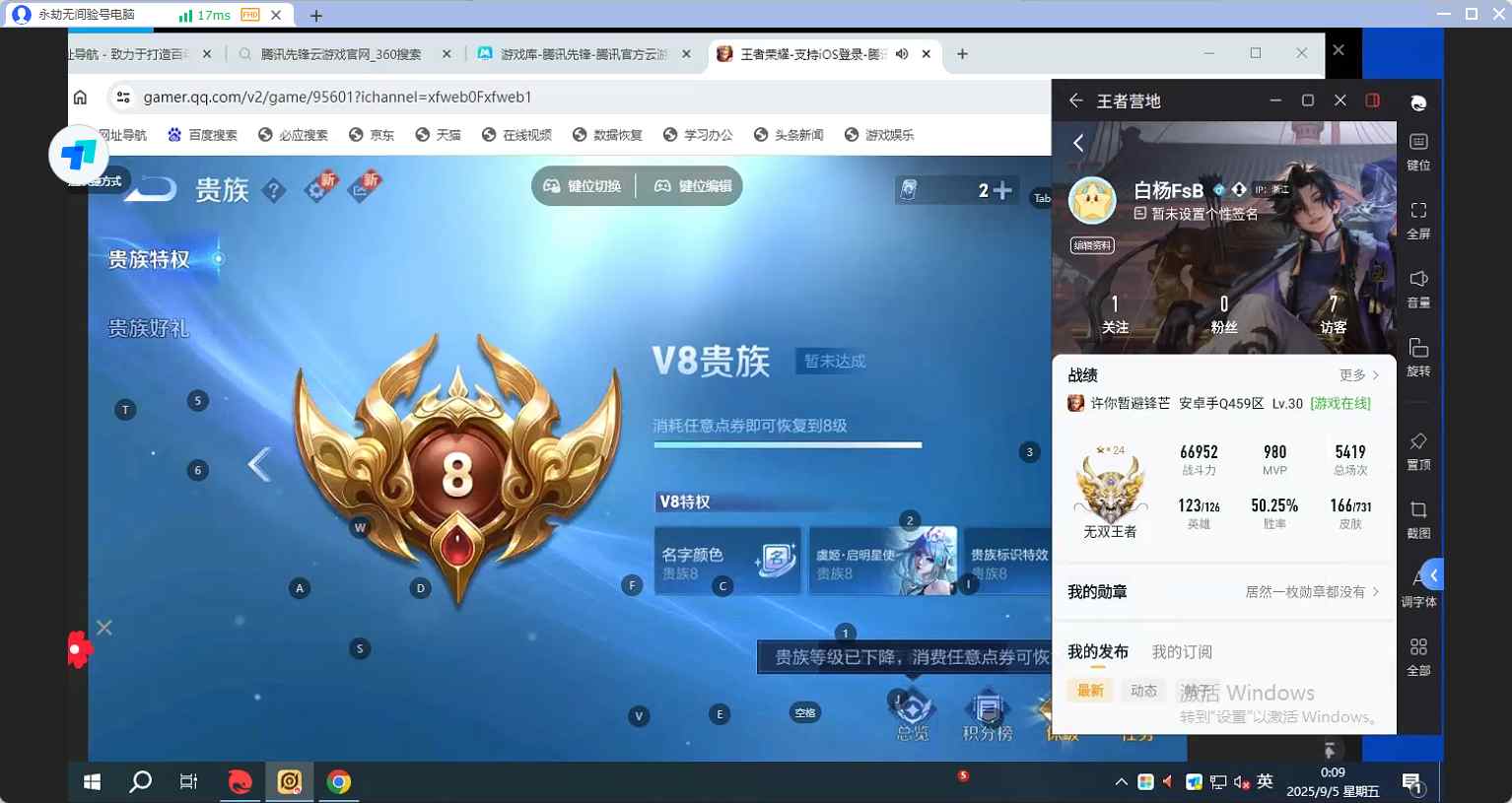 WZQM3265819王者荣耀账号详情图8