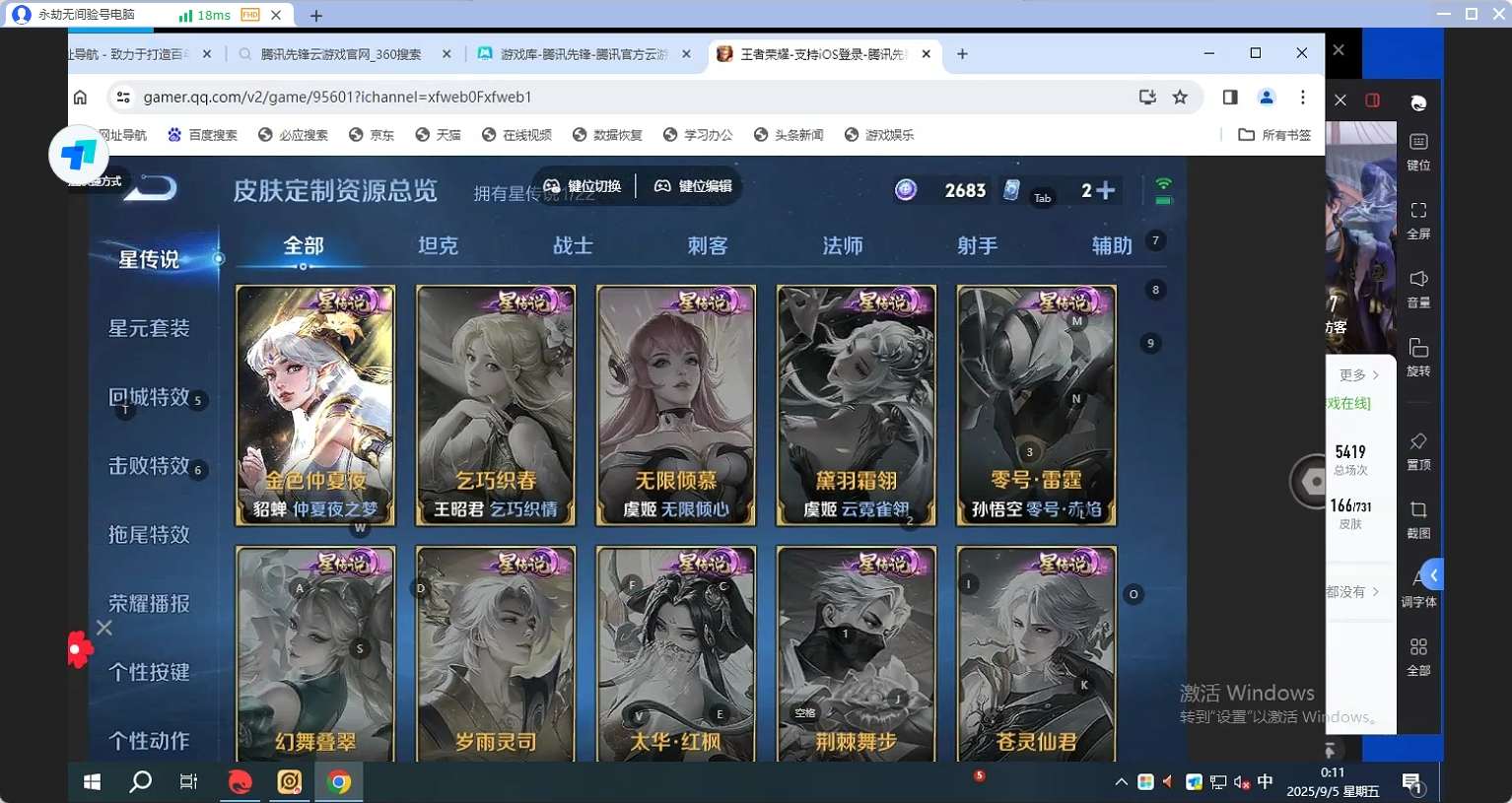 WZQM3265819王者荣耀账号详情图7