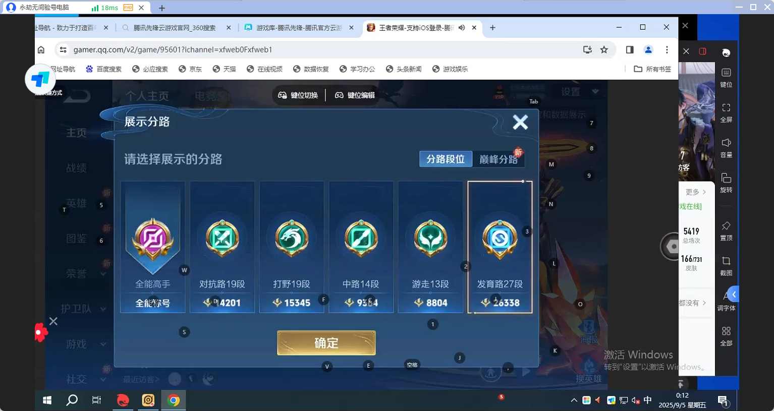 WZQM3265819王者荣耀账号详情图5