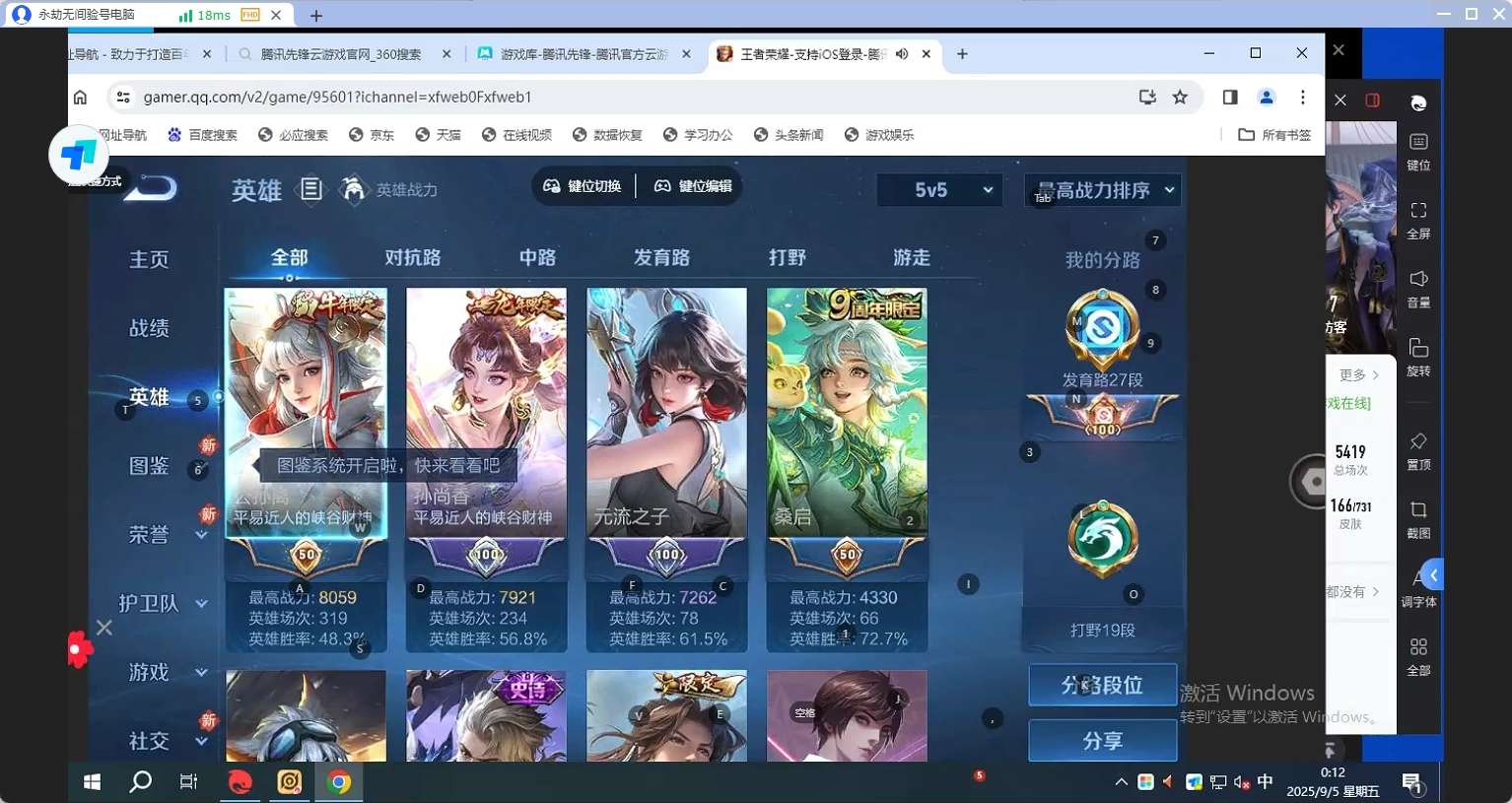 WZQM3265819王者荣耀账号详情图4
