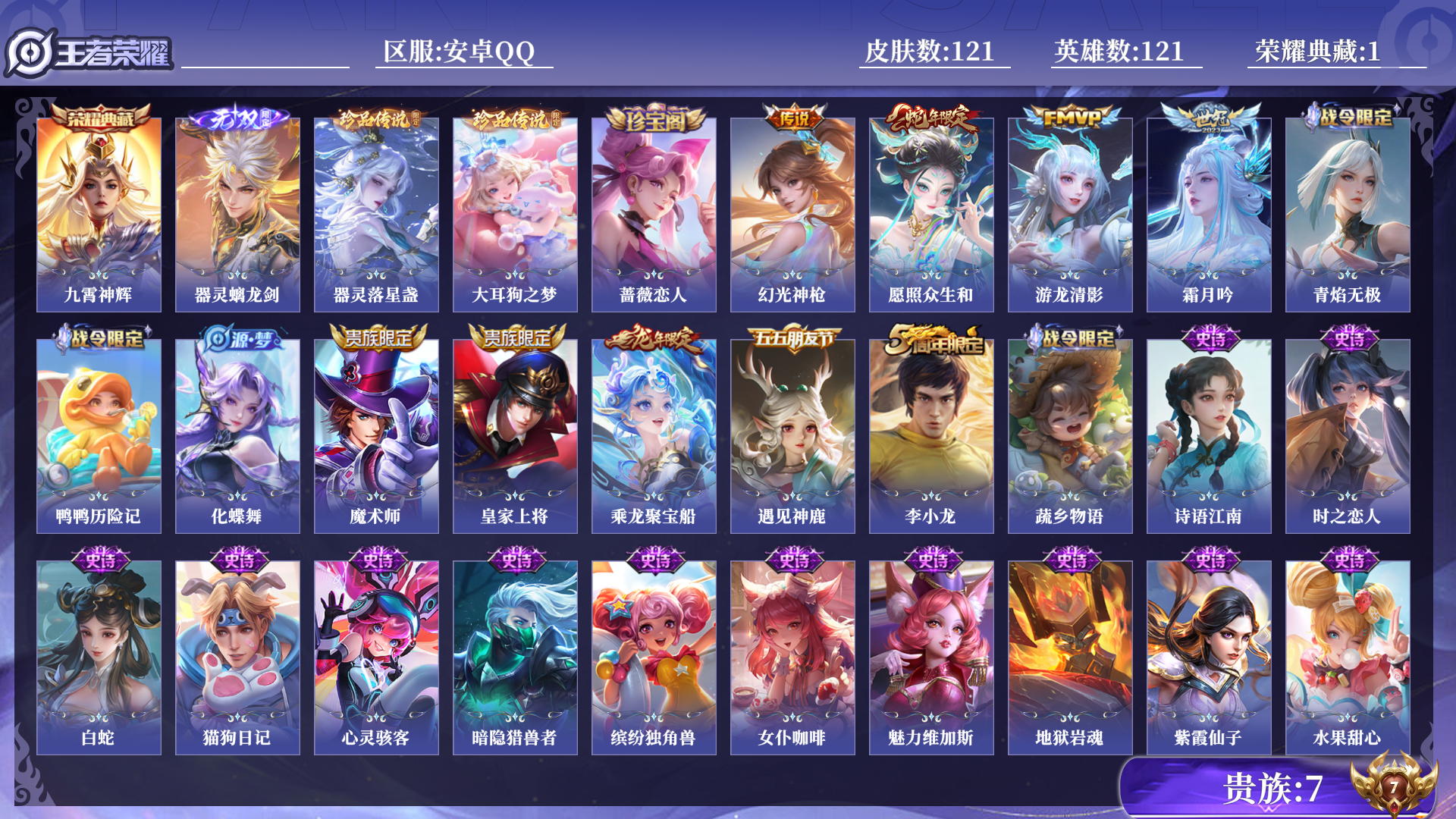 WZQM3265812王者荣耀账号详情图12