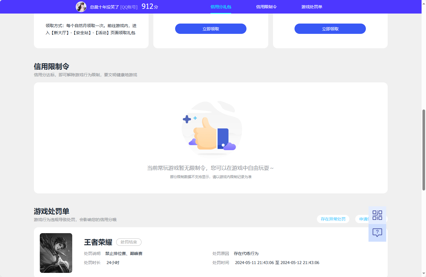 WZQM3265812王者荣耀账号详情图7