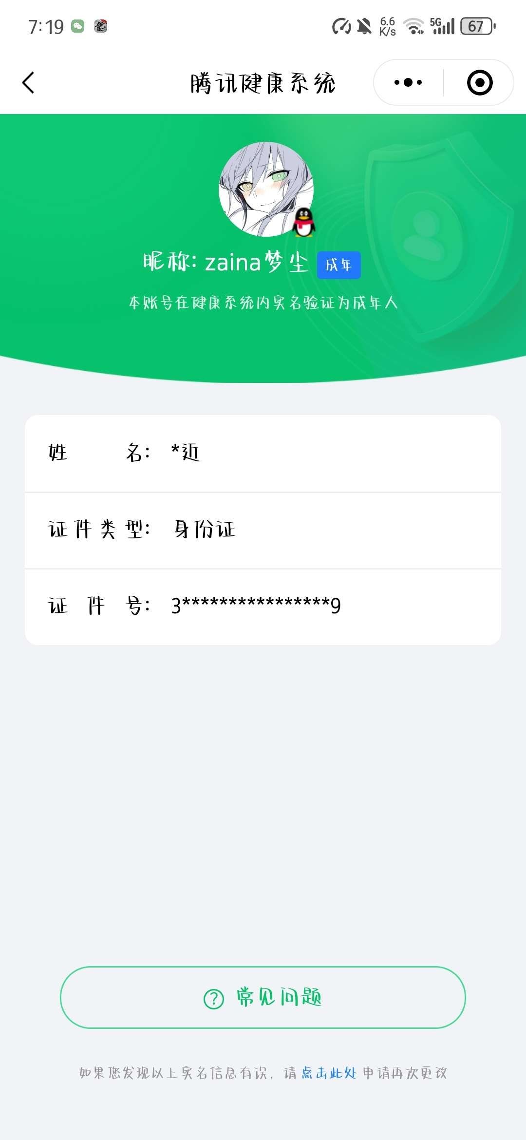 WZQM3265812王者荣耀账号详情图4