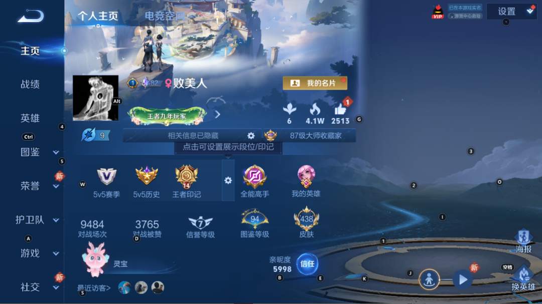 WZQM3269438王者荣耀账号详情图9 WZQM3269438王者荣耀账号详情图9