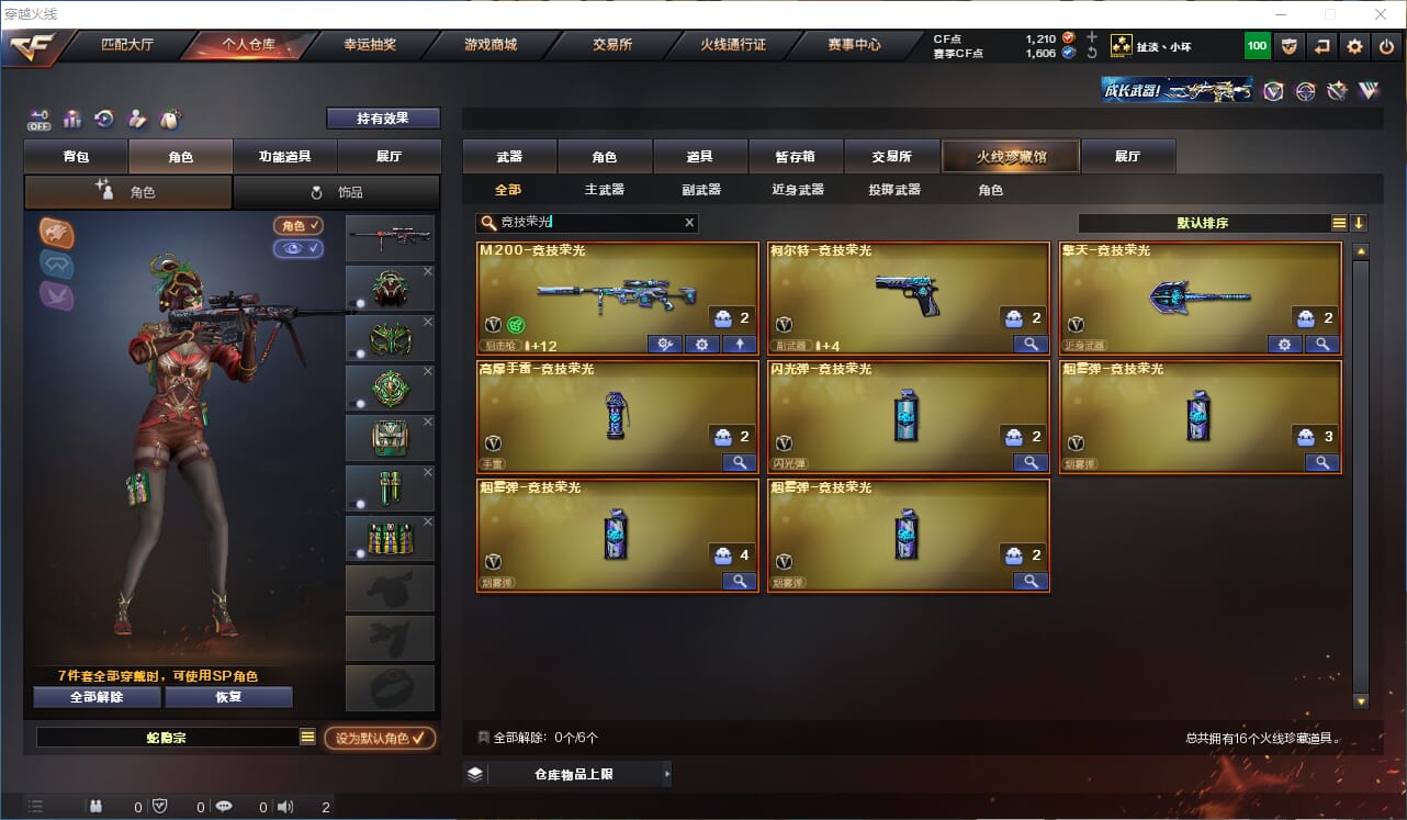 CFQM328712穿越火线账号详情图5 CFQM328712穿越火线账号详情图5