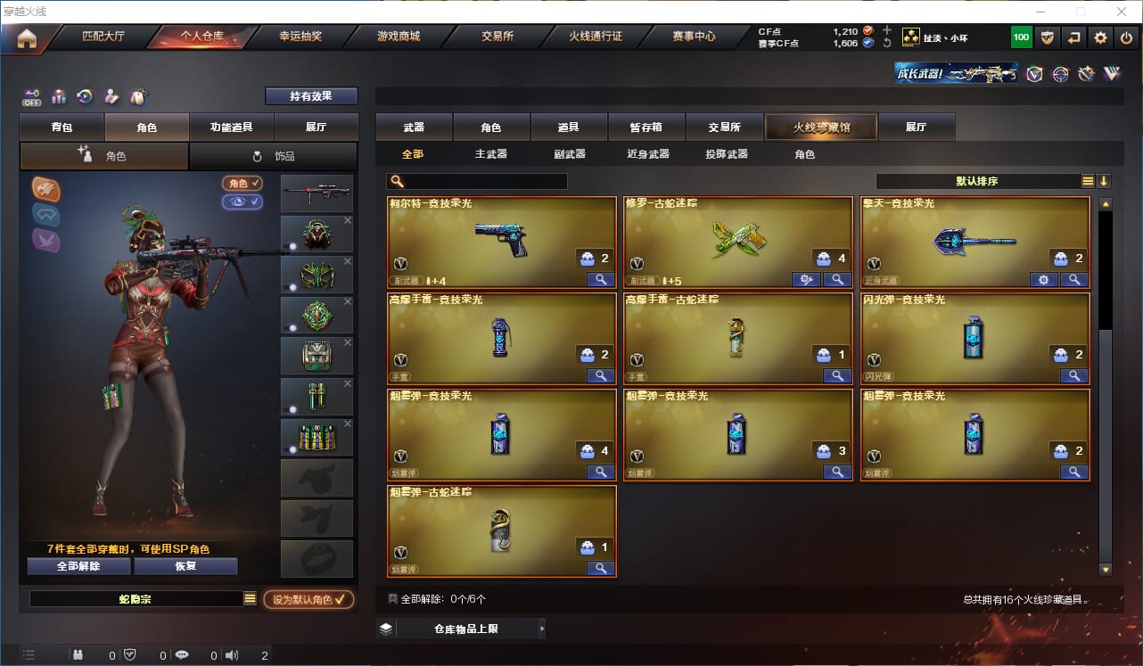 CFQM328712穿越火线账号详情图4 CFQM328712穿越火线账号详情图4