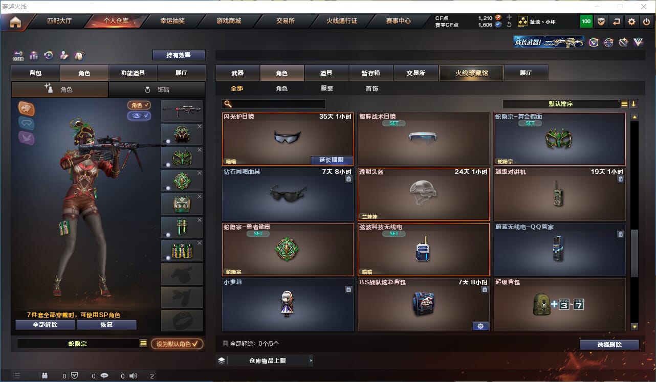 CFQM328712穿越火线账号详情图17 CFQM328712穿越火线账号详情图17