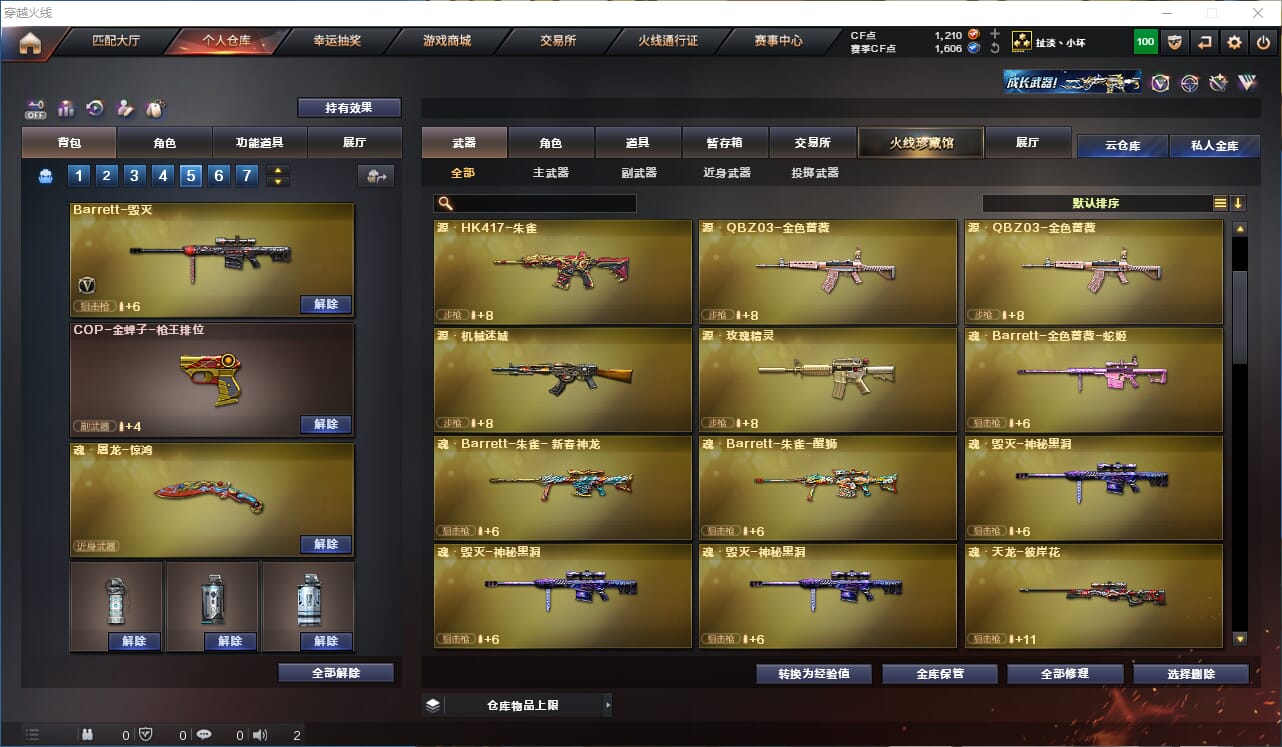 CFQM328712穿越火线账号详情图8 CFQM328712穿越火线账号详情图8