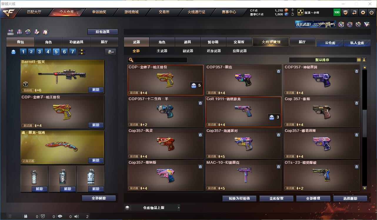 CFQM328712穿越火线账号详情图12 CFQM328712穿越火线账号详情图12