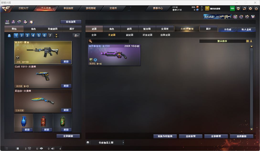 CFCMW332047穿越火线账号详情图11 CFCMW332047穿越火线账号详情图11