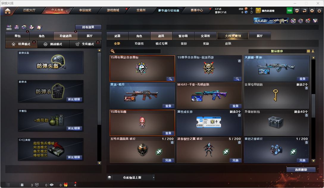 CFCMW332047穿越火线账号详情图17 CFCMW332047穿越火线账号详情图17