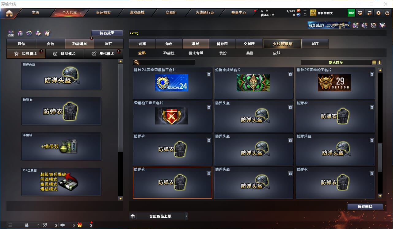 CFQM328717穿越火线账号详情图24