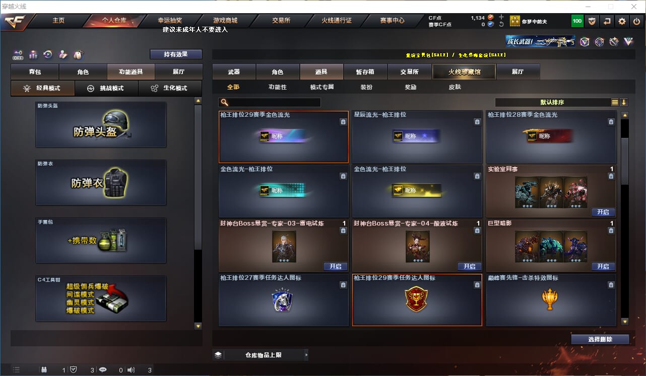 CFQM328717穿越火线账号详情图21