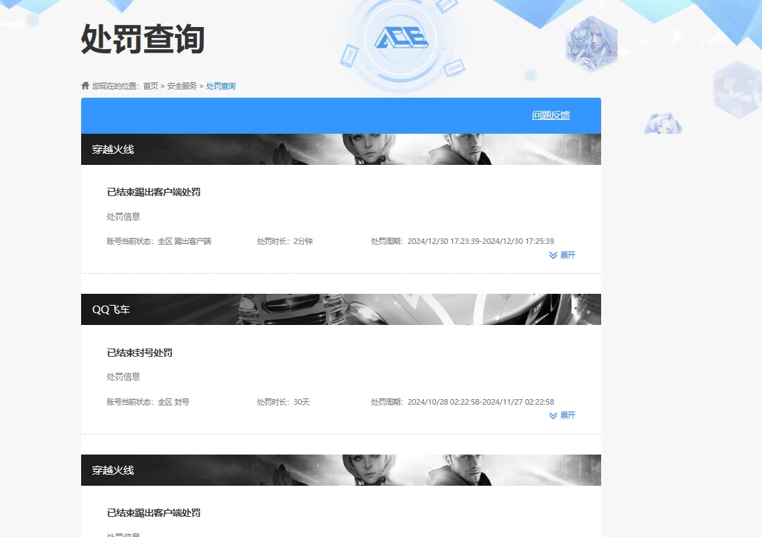 CFQM328717穿越火线账号详情图30