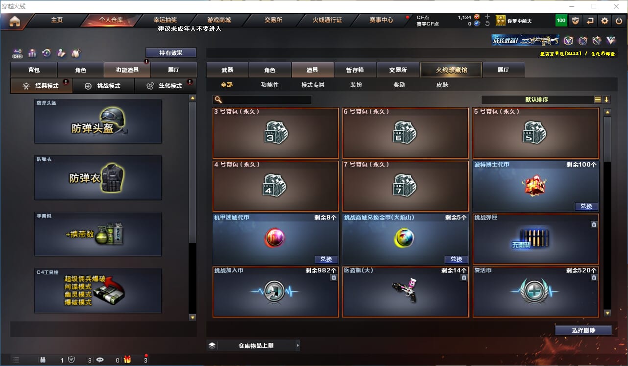 CFQM328717穿越火线账号详情图19
