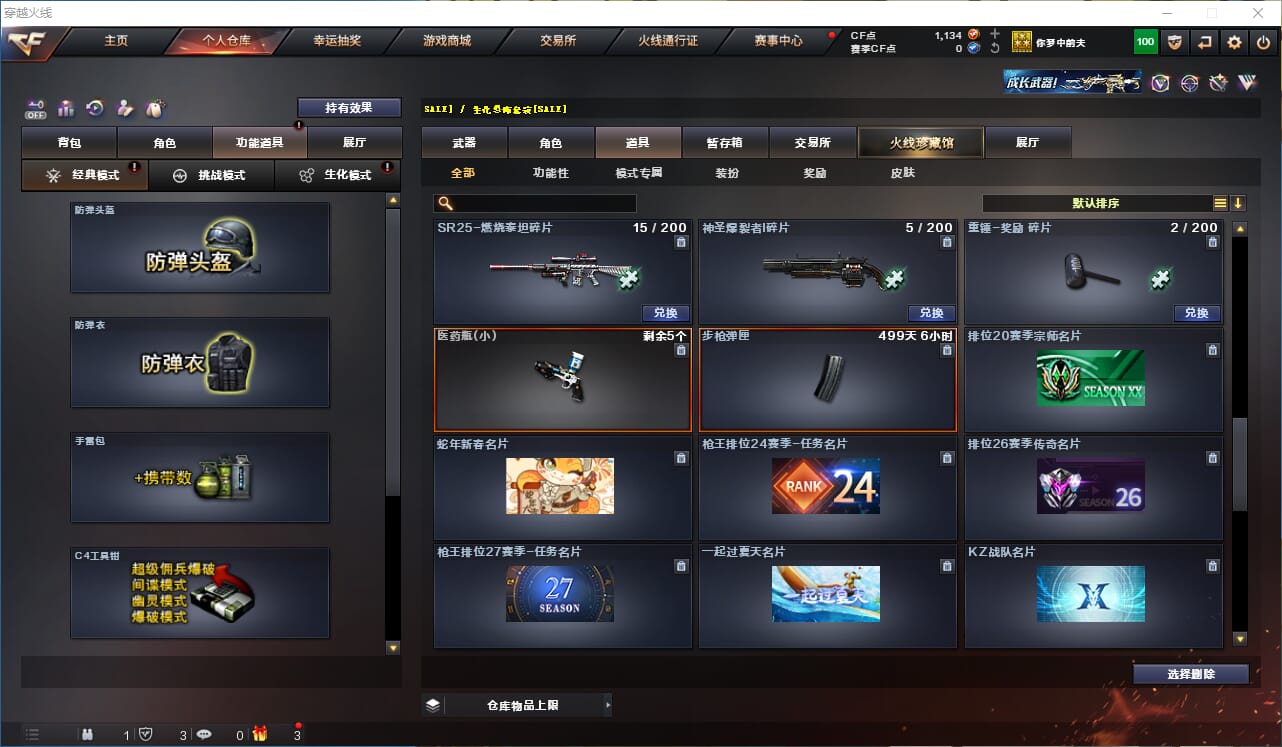 CFQM328717穿越火线账号详情图23