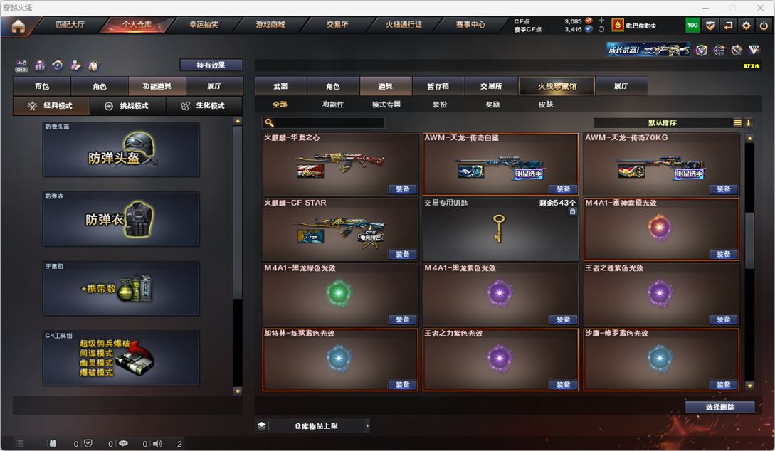 CFCMW331949穿越火线账号详情图58