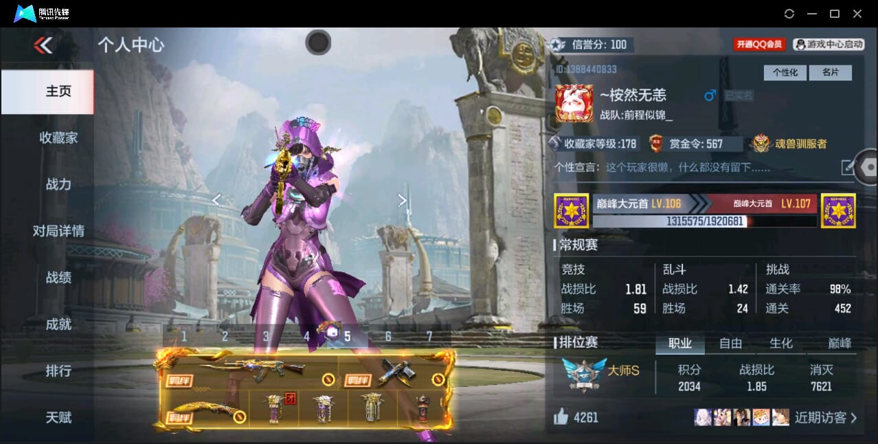 CFMQM347021枪战王者账号详情图4 CFMQM347021枪战王者账号详情图4