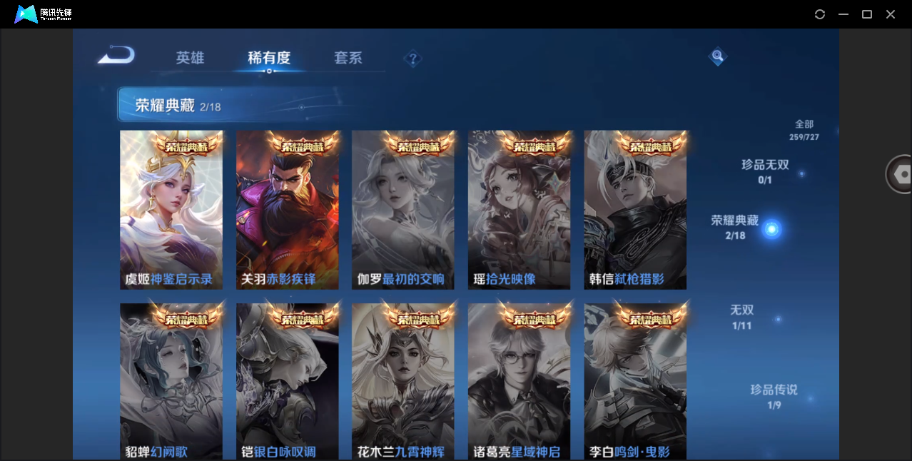 WZHMY3265878王者荣耀账号详情图9 WZHMY3265878王者荣耀账号详情图9