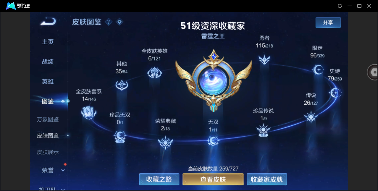 WZHMY3265878王者荣耀账号详情图5 WZHMY3265878王者荣耀账号详情图5