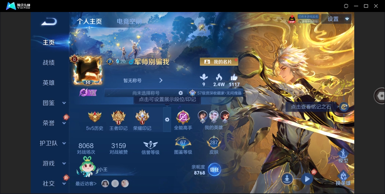 WZHMY3265902王者荣耀账号详情图2 WZHMY3265902王者荣耀账号详情图2