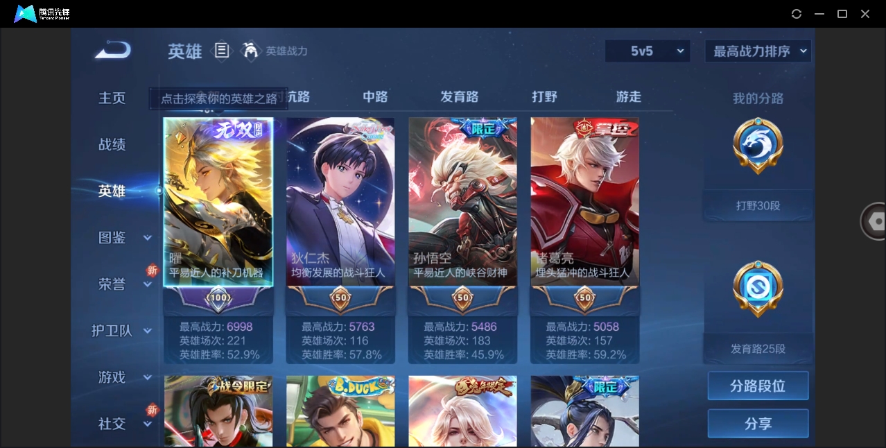 WZHMY3265902王者荣耀账号详情图3 WZHMY3265902王者荣耀账号详情图3