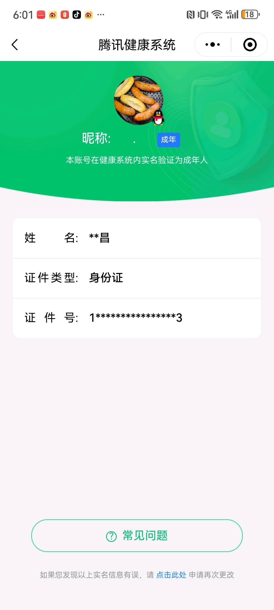 SMCW37820使命召唤手游账号详情图6
