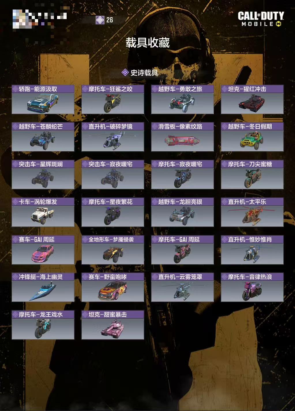 SMCW37820使命召唤手游账号详情图4