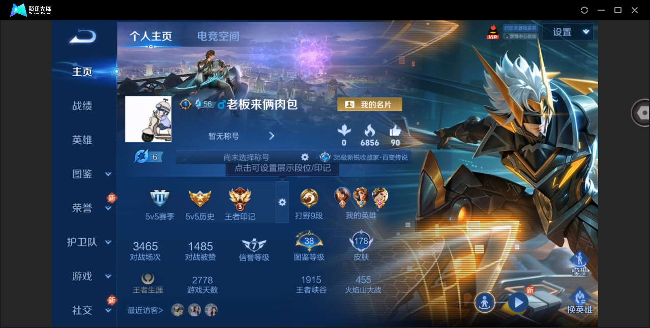WZHMY3266140王者荣耀账号详情图2 WZHMY3266140王者荣耀账号详情图2