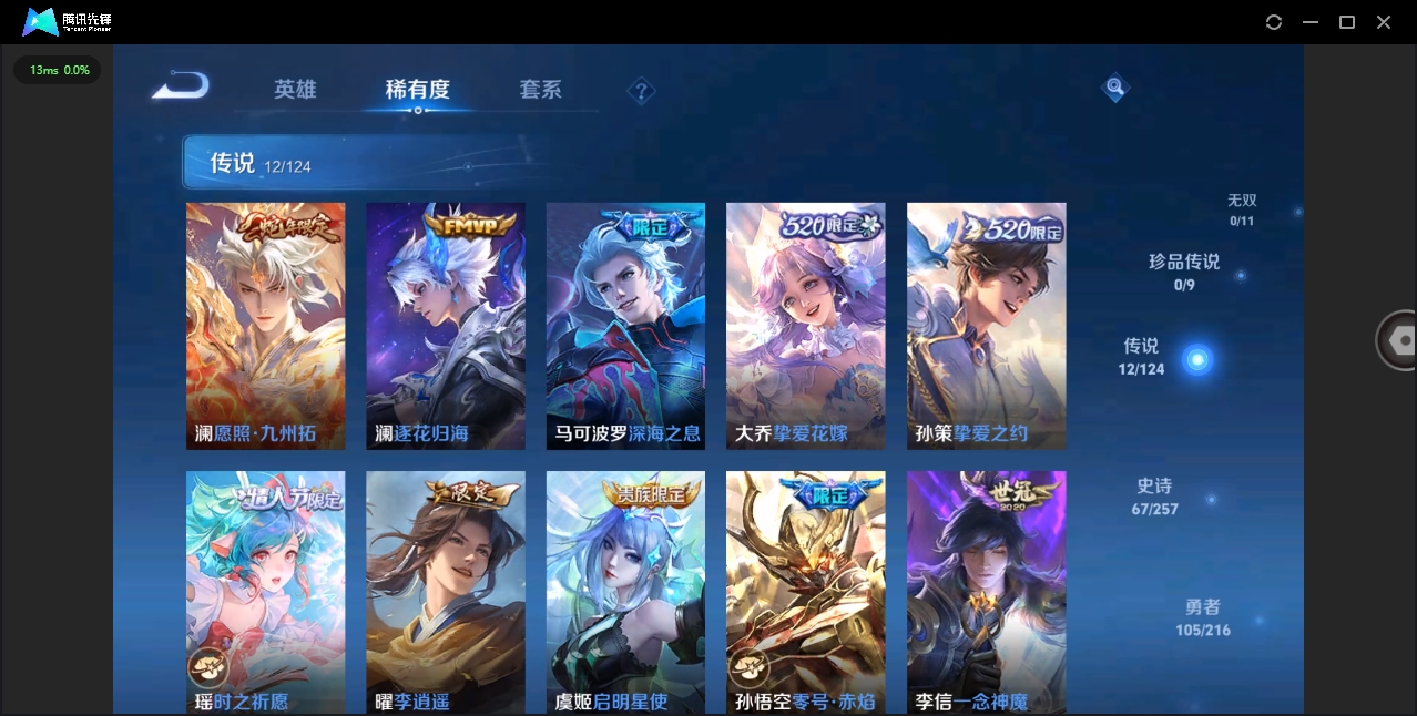 WZHMY3266266王者荣耀账号详情图7