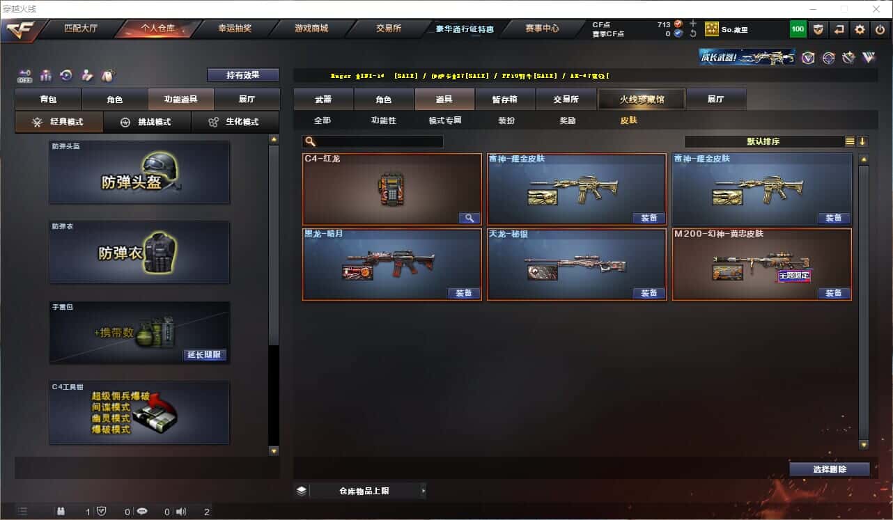 CFQM328738穿越火线账号详情图7 CFQM328738穿越火线账号详情图7
