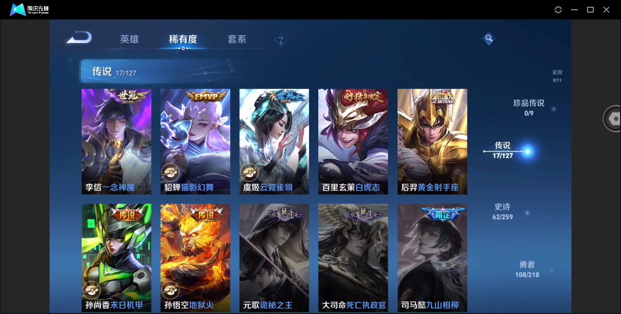 WZHMY3266409王者荣耀账号详情图7 WZHMY3266409王者荣耀账号详情图7
